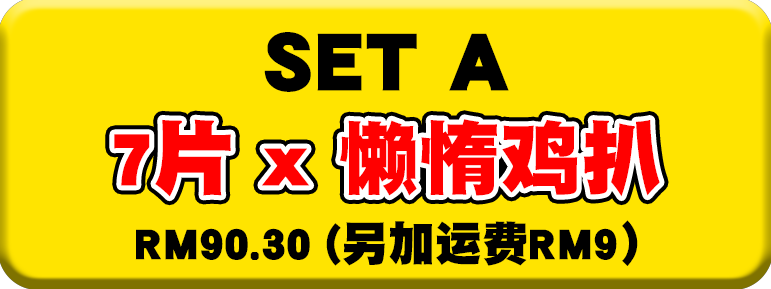 配套 A - Set A